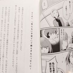 本 育児 子育て マンガでよくわかる 子どもが変わる 怒らない子育ての画像