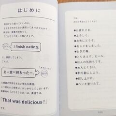 本 雑学 自己啓発 英語 ごちそうさまを英語で言えますか？の画像