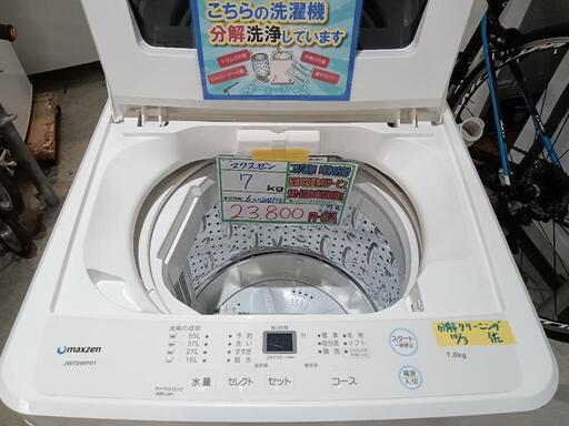 配送可【マクスゼン】7K洗濯機★2021年製　分解クリーニング済/6ヶ月保証付　管理番号10310