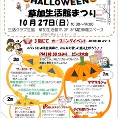 草加生活館まつり（生活クラブ生協開催）