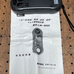 MotherTool [LM-8000]　マルチ環境測定器の画像