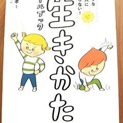 本 自立 子育て 自己啓発 生きかた
