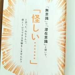 本 雑学 自己啓発 無意識はいつも正しいの画像