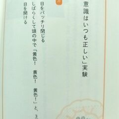本 雑学 自己啓発 無意識はいつも正しいの画像