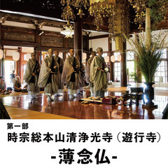 カナガワ　リ・古典プロジェクト　in 横浜鶴見  神奈川の声明ホール公演 - 横浜市