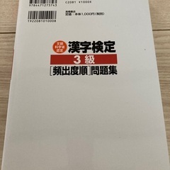 漢字検定3級問題集の画像