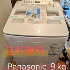 Panasonic パナソニック ９kg  2017年式 中古品 動作確認済み