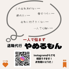 今流行りの退職代行業務！新規立ち上げメンバー募集中!の画像