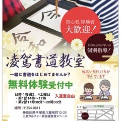 書道教室　幼児から大人まで　硬筆やお習字