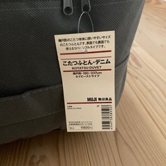 無印良品　こたつローテーブル　布団付きの画像