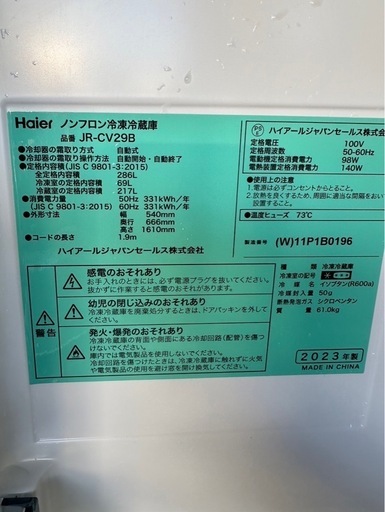 J0102 ハイアール 冷凍庫 3ドア 2023年 286L
