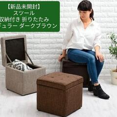 🌈nanashop【新品未開封】スツール収納付き折りたたみ レギ...