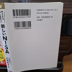ザックリおしえて！　新しいNISAの画像