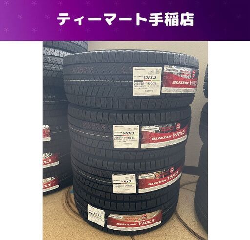 新品 BRIDGESTONE BLIZZAK VRX3 17インチ タイヤ４本 205/55R17 95Q XL 2023年（42.43週) ブリヂストン ブリザック スタッドレス 札幌市