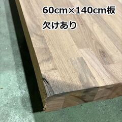 DIY 日曜大工 集成材 ウォールナット サイズ色々　知多郡武豊町平日引取限定の画像