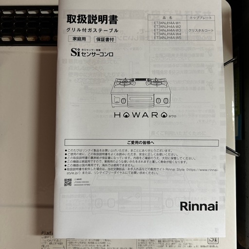 【ガスコンロ】リンナイ　Rinnai  都市ガス　HOWARO ホワロ 56cm 2口　2023年製