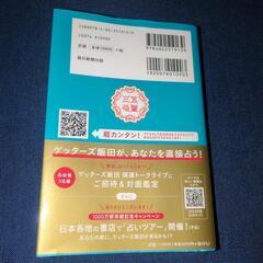 ゲッターズ飯田　五星三心占い　金の羅針盤座の画像