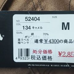 作業着Mサイズ(新品、試着のみ)の画像