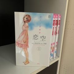 恋空　1〜7巻の画像