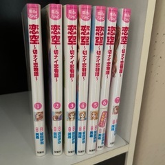 恋空　1〜7巻