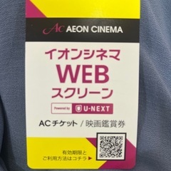 約半額‼️イオンシネマ無料券