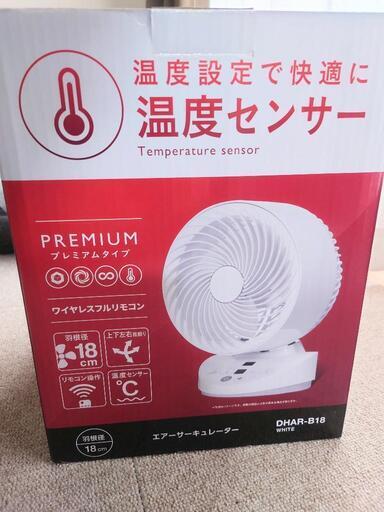 プレミアムサーキュレーター山善リモコン作動OK