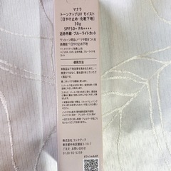 [値下げしました]  
マナラ　トーンアップUV モイストの画像