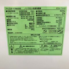 冷蔵庫 アイリスオーヤマ IRSN-15A 2021の画像