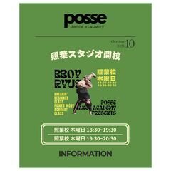 10月のスケジュール! by posse dance academy