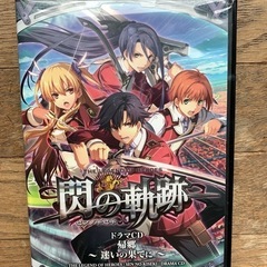 閃の軌跡の中古が安い！激安で譲ります・無料であげます｜ジモティー