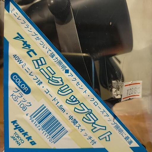 クリップライト