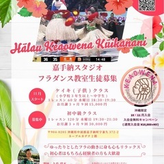 Hālau Keaowena Kūikanani日本校　嘉手納ス...