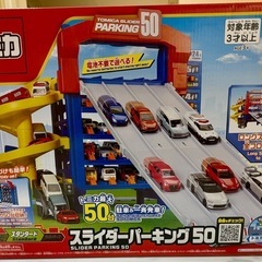 タカラトミー スライダー パーキング 50
