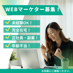 【副業可】WEBディレクター募集！完全在宅／フルリモート／！