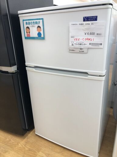 ★ジモティ割あり★ ヤマダ YAMADA 冷蔵庫 YRZ-C09G1 90L 19年製 動作確認／クリーニング済み SJ7260