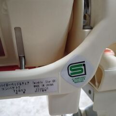 アップリカ ハイローベット&チェアーの画像