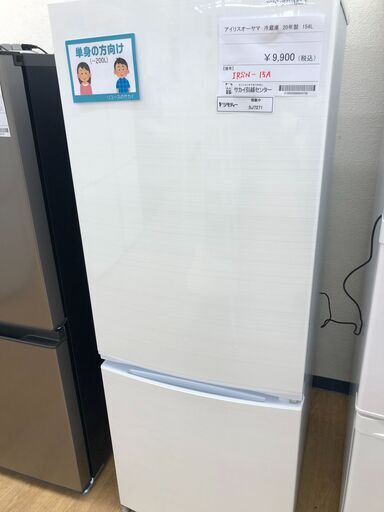 ★ジモティ割あり★ IRISOHYAMA アイリスオーヤマ 冷蔵庫 IRSN-15A 154L 20年製 動作確認／クリーニング済み SJ7271