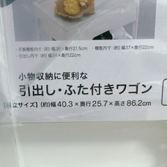 未開封　ニトリ　引き出し付き　オープンワゴン　4段　収納の画像