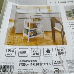 未開封　ニトリ　引き出し付き　オープンワゴン　4段　収納の画像