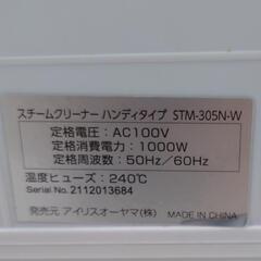 【売ります】アイリスオーヤマ　スチームクリーナー　STM−305N−W　の画像