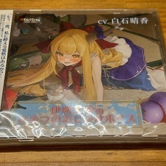 伊吹萃香のひみつのおしかけボイス 白石晴香 EarlGray