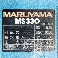 ★一発始動★丸山/MS330EA/セット動噴/アルミフレーム/久保田エンジンポンプ/動力噴霧器/基本動作確認/C-OHV/散布/消毒/農機具/E1DW0502の画像