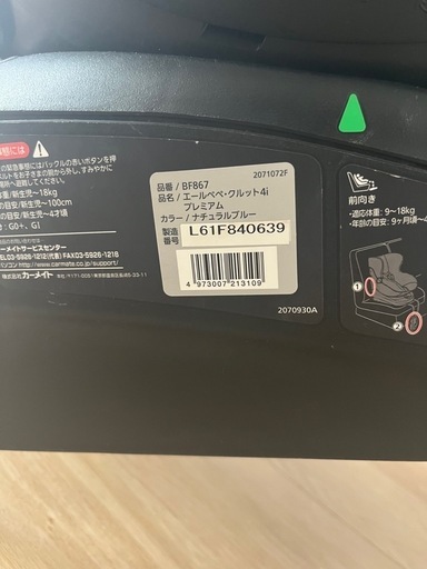 チャイルドシート　エールべべ　プレミアム　クルット4i   ナチュラルブルー　中古