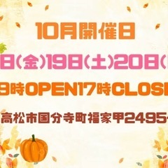 10月開催日  半額市