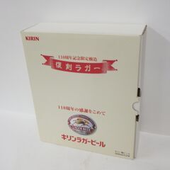 110周年記念限定醸造 復刻ラガー KIRIN キリンラガービール