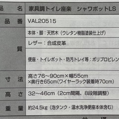 介護用家具調トイレ ウォッシュレット パナソニック製の画像