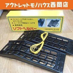スノーヘルパーの中古が安い！激安で譲ります・無料であげます