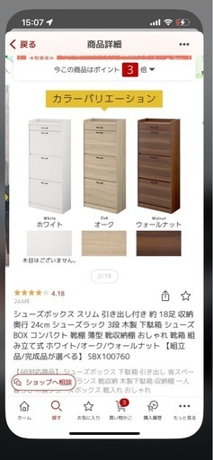 シューズボックス　スリム