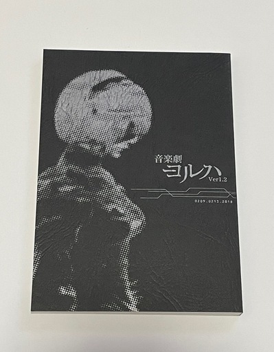 【限定品】NieR 舞台 音楽劇ヨルハ 複製台本