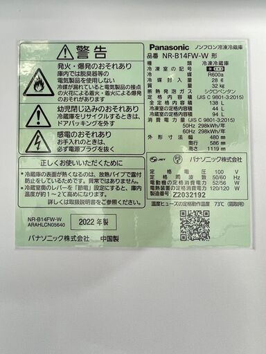 【商談中】★Panasonic★ パナソニック 冷蔵庫 NR-B14FW 2022年 138L 右開き ホワイトW48cm コンパクト